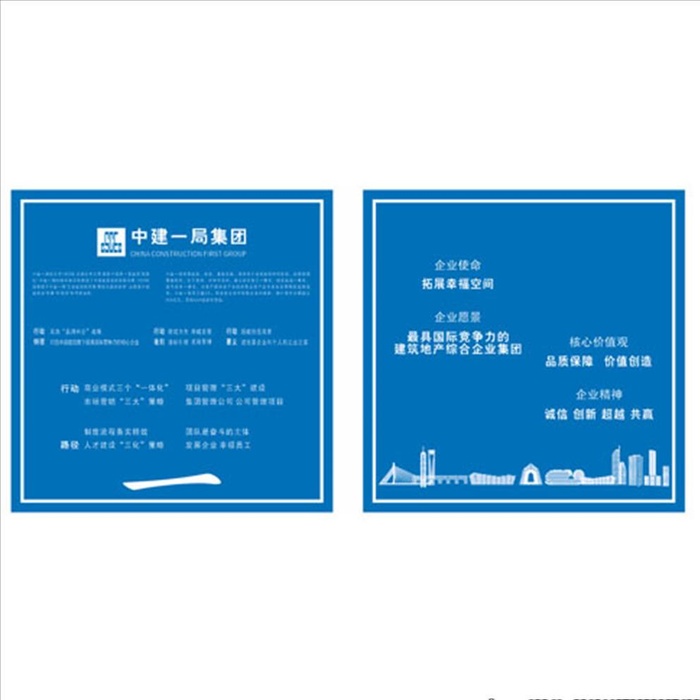 中建企业文化图片cdr矢量模版下载