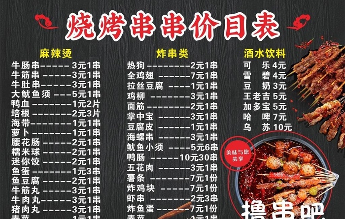 黑色烧烤串串价目牌画图片cdr矢量模版下载