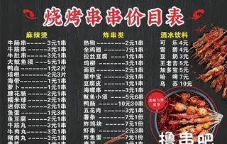 黑色烧烤串串价目牌画图片