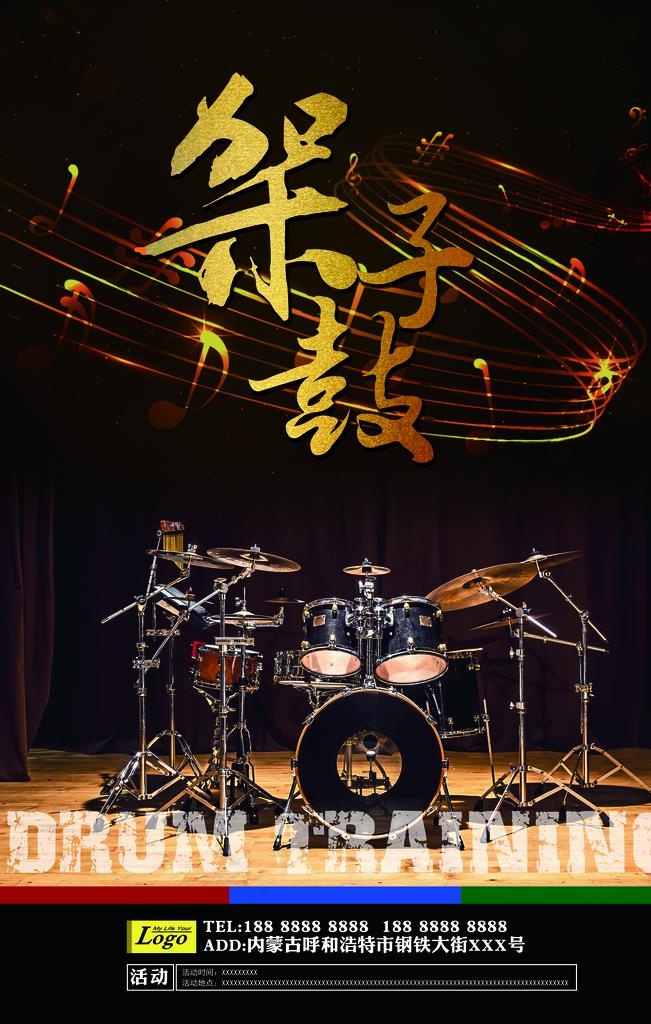 架子鼓海报图片(7087X10630(DPI:300))psd模版下载