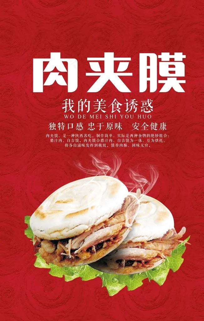 肉夹馍图片(3543x5315)psd模版下载