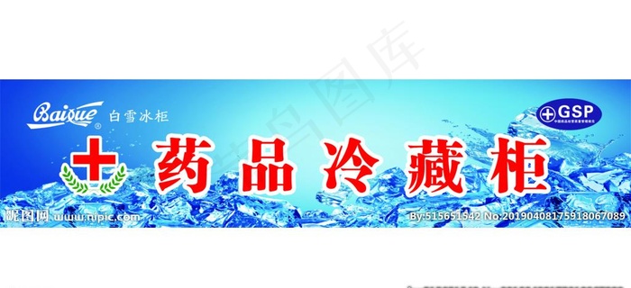 药品冷藏柜图片