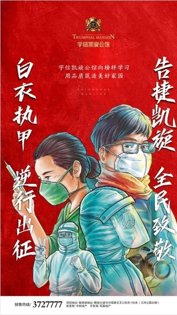 地产海报广告微信稿 致敬逆行者图片cdr矢量模版下载