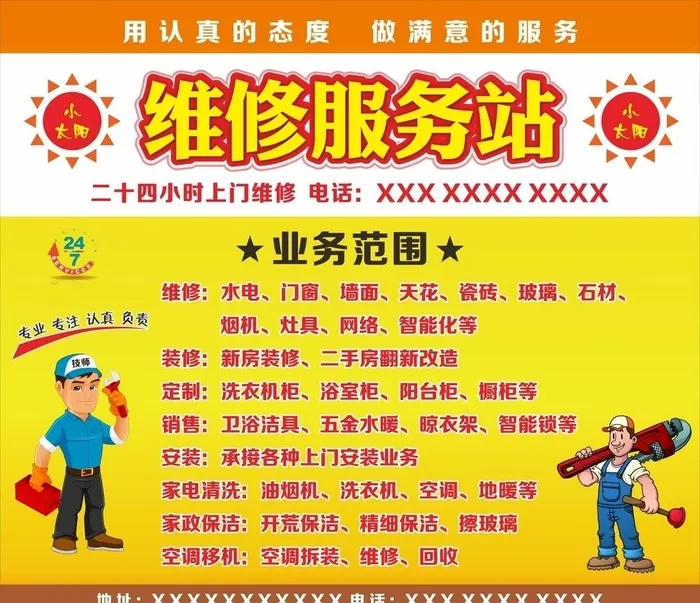 安装维修工广告图片cdr矢量模版下载