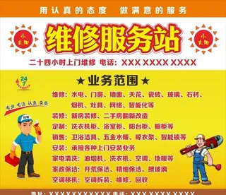安装维修工广告图片