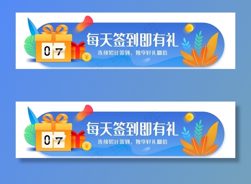 签到即有礼会员活动胶囊图片psd模版下载