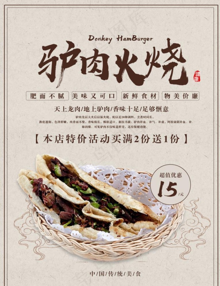 驴肉火烧图片(undefinedxundefined)psd模版下载