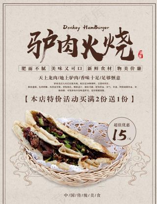 驴肉火烧图片