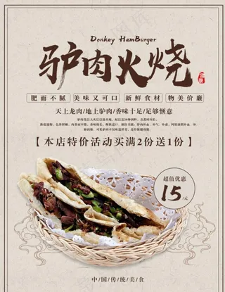 驴肉火烧图片