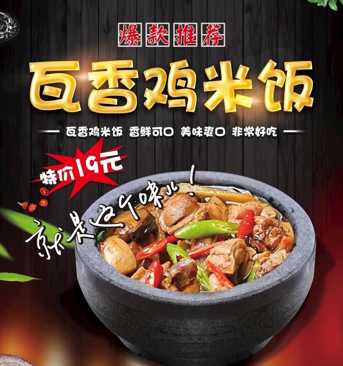 瓦香鸡米饭图片psd模版下载