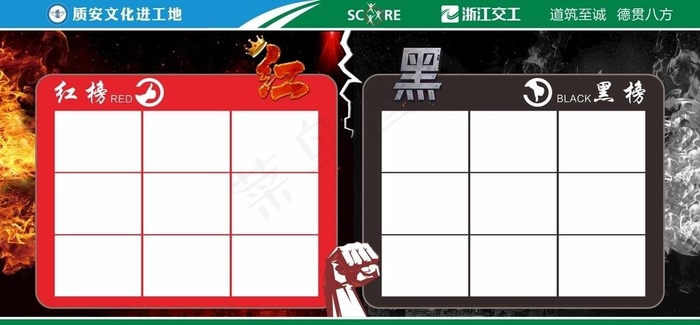 红黑榜 黑红榜图片