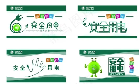 安全用电图片