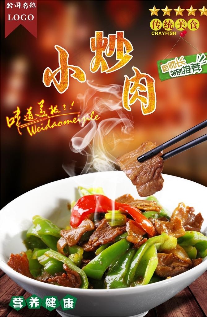 小炒肉图片