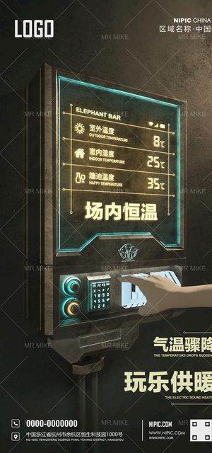 酒吧气温骤降海报图片