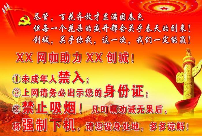 网吧助力创城图片(3425x2421)psd模版下载