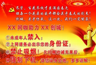 网吧助力创城图片