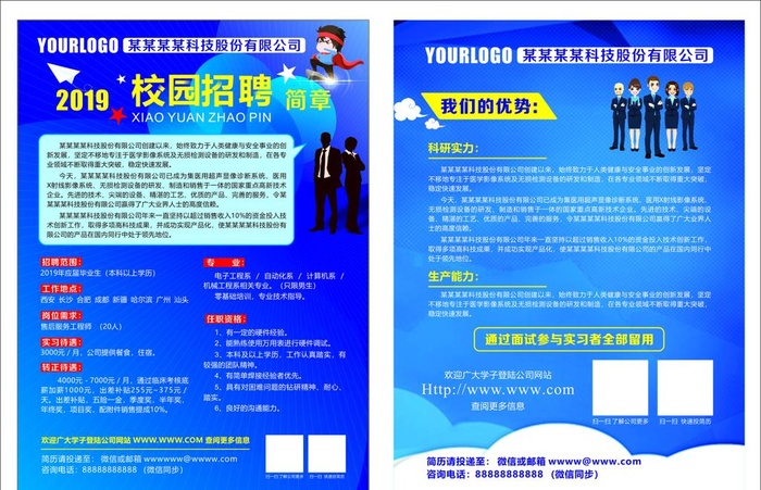 校园招聘宣传单图片