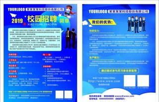 校园招聘宣传单图片