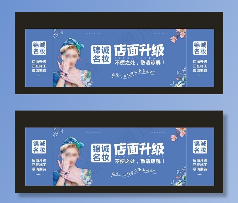 店面升级围挡图片cdr矢量模版下载