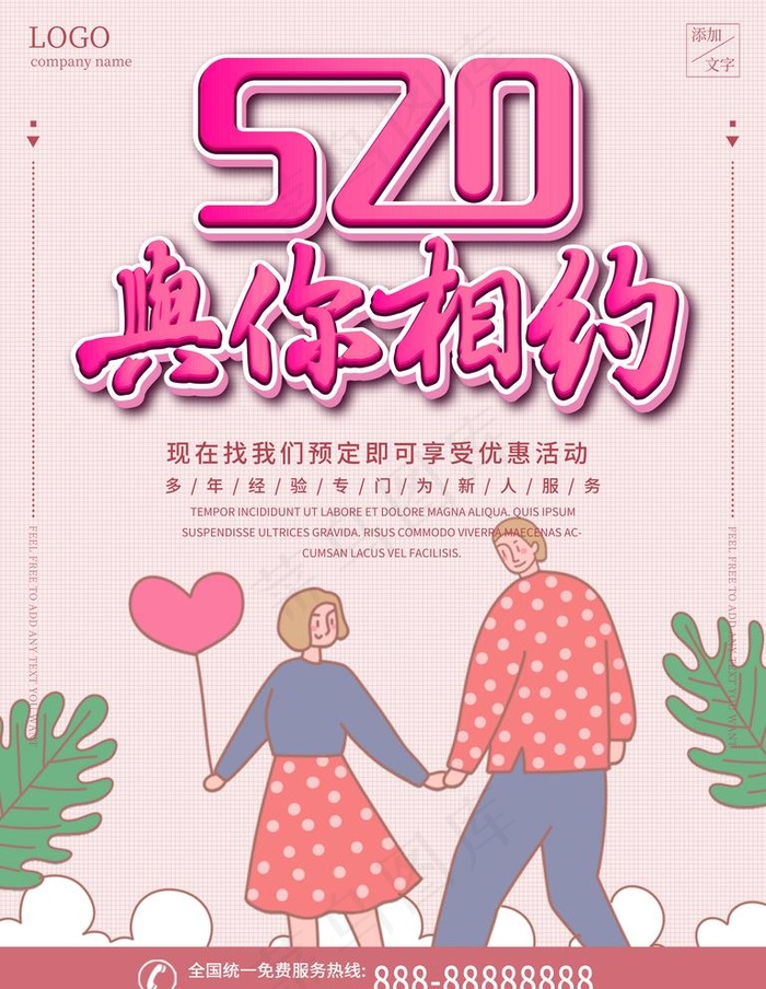 520海报图片psd模版下载