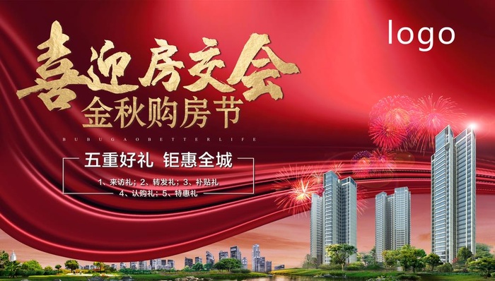 房交会图片(5906x3543)psd模版下载