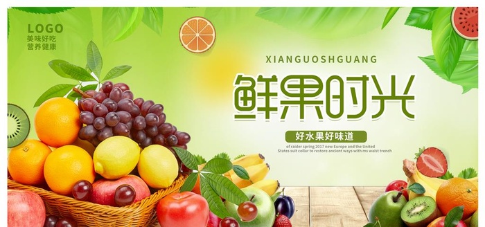 新鲜水果图片(3402x1701)psd模版下载