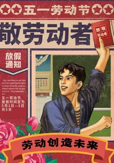 五一 劳动节  图片