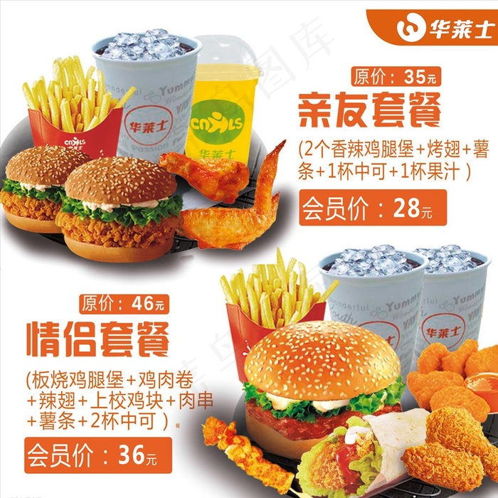 华莱士全家桶图片psd模版下载