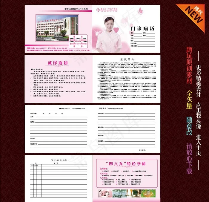 病历折页图片ai矢量模版下载