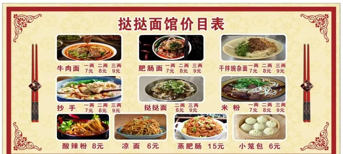 挞挞面馆价目表图片