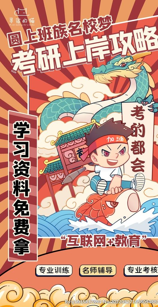 红色国潮考研图片