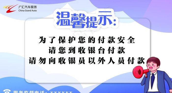 温馨提示图片psd模版下载