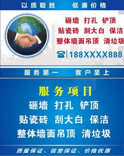 砸墙 打孔 大白 粉刷 名片图片