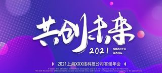 共创未来图片