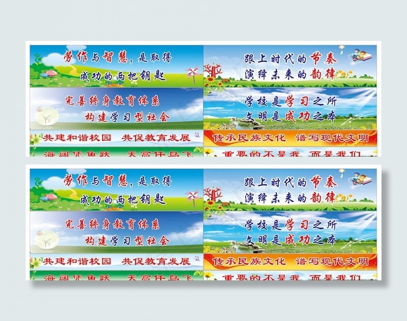 班级标语 学校标语 校园口号图片cdr矢量模版下载