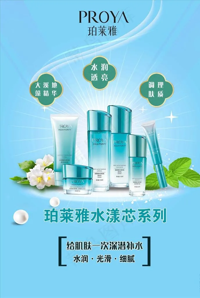 珀莱雅水漾芯系列图片(3071x4370)psd模版下载