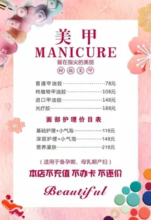 美甲价目表图片