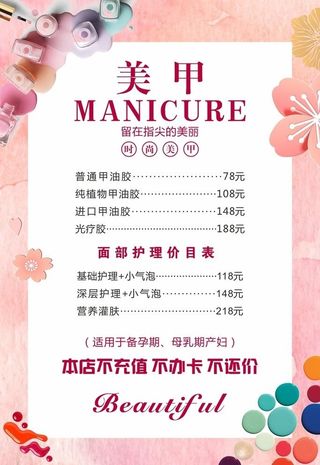 美甲价目表图片