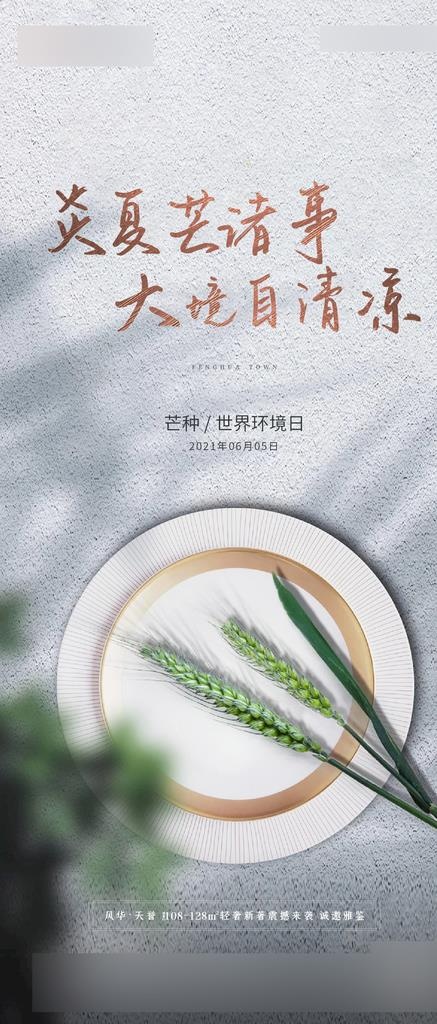 芒种图片ai矢量模版下载
