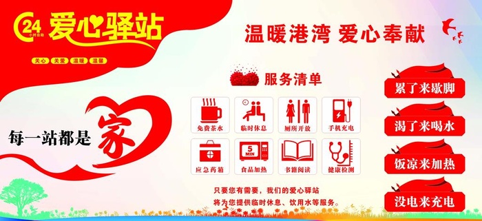爱心驿站图片cdr矢量模版下载