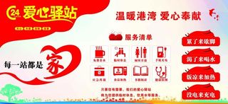 爱心驿站图片