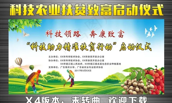 乡村振兴图片cdr矢量模版下载