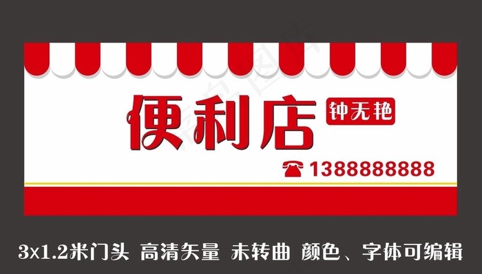便利店门头图片