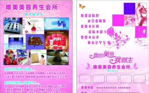 美容养生会所宣传单图片
