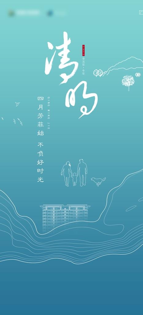 清明节海报图片psd模版下载