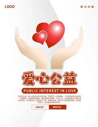 爱心公益图片