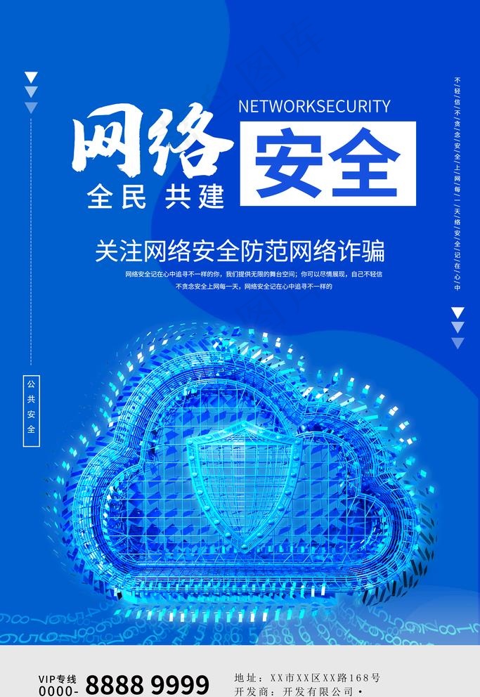 网络安全 图片(3543x5315)psd模版下载
