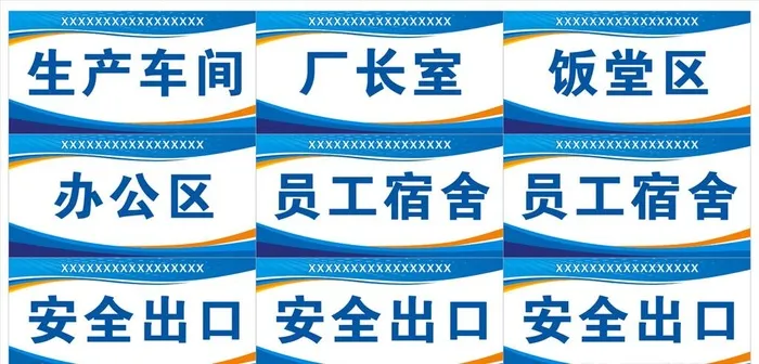 蓝色科室牌.cdr图片cdr矢量模版下载