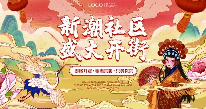 国潮展板图片psd模版下载