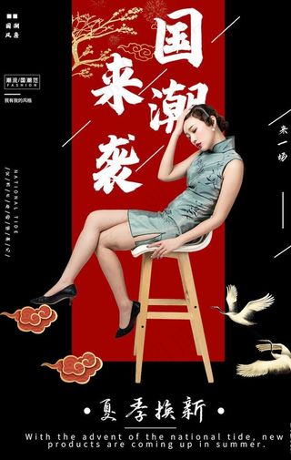中国风国潮海报图片